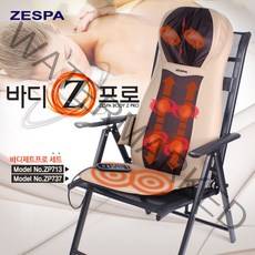 ZESPA 제스파 바디 제트프로 마사져 ZP-713 + 전용의자 포함, 1세트