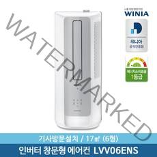 [위니아] [기사방문설치] 정품 6형 창문형 에어컨 LVV06ENS 17㎡ 간편설치 무료, 선택:WVV06ENK(선키스 베이지)