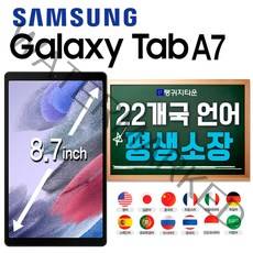 랭귀지타운 갤럭시탭A7+22개언어 5천여강좌 평생소장 다운로드/ 교재파일제공, 1. 22개언어+갤럭시탭