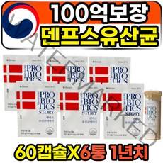 덴프스 크리스찬한센 100억 덴마크 유산균이야기 캡슐 엘지지 LGG 프로바이오틱스 백억 유산균캡슐 식약처인증 장건강 신애라 홈쇼핑 BB-12 프리미엄 실온보관 알작은 초소형