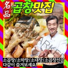 먹사부 초벌 곱창구이 전골 소곱창 막창 대창 구이용 밀키트 손질 훈제 초벌 자숙 세트 당일배송 300g 1kg, A.소곱창전골(1팩)