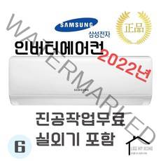 삼성벽걸이에어컨 AR06A1171HZS 2022년 인버터벽걸이에어컨 6평형 [서울 인천 경기 천안 아산 평택 대전 세종 부산 울산 김해 창원만 가능] 설치비별도 [라마홈], 일반배관형