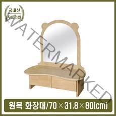 우드라인 어린이 화장놀이 원목 화장대 역할놀이 유치원 교구