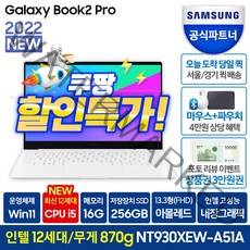 삼성전자 2022 갤럭시북2 프로 13.3, 256GB, 실버, WIN11 Home DSP, NT930XEW-A51A, 코어i5, 16GB