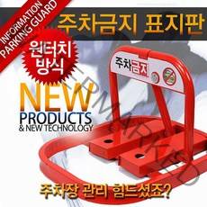 다니까 주차금지표지판