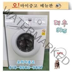 중고드럼세탁기 빌트인9키로 대우드럼세탁기 엘지세탁기 모음 (4) 전국배송, 중고세탁기 9키로