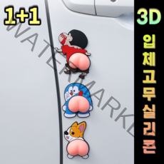 차량용 문콕방지 도어가드 캐릭터 말랑이 2P 고무 실리콘 PVC 차량 충격 문콕 방지 패드 세트 스펀지 자동차 충격흡수 완충 도어 차문 가드 보호 쿠션 짱구 도라에몽 웰시코기, 소프트(2P), 소프트-4. 시바견 2P