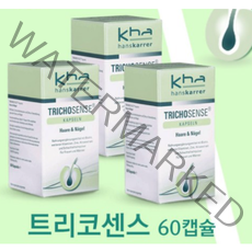 독일 한스카러 트리코센스 60캡슐x3통 머리 손톱 강화 영양제 독일직배송