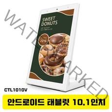 카멜 CTL1010V 태블릿PC 안드로이드 전자출입명부 배달주문앱 호환 QR코드스캔 CP, 블랙