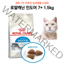 고양이 영양 사료 실내 생활 노령묘 노후 예방 1.5kg