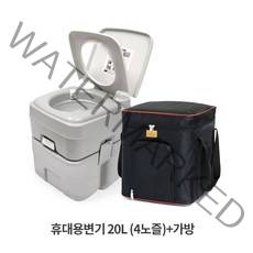 헬로우캠핑 캠핑용 이동식 좌변기 20L(4노즐)1020T+가방