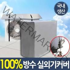 쿨팩토리 2022년 에어컨 실외기 커버 방수 덮개 에어콘, 1개, 실외기 방수커버(중형-80x70x35cm)