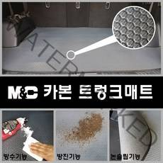 베라크루즈 카본트렁크매트 (07~15년) 엠앤씨 매트 편리한청소 방수 냄새무