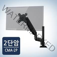 카멜마운트 모니터암 거치대 CMA-2P, 1개, 블랙