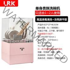 무설치 식기세척기 식기 세척기 lrk 220v 미니 기계 조리대 휴대용 미니 자동 고온, 찬 공기 건조 pk, 유럽 ​​연합
