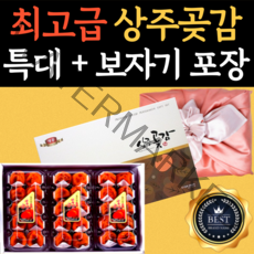 상주 반건시 곶감 추석 선물세트 보자기 개별포장, 3. 반건시 30과 (특로얄) 80g이상