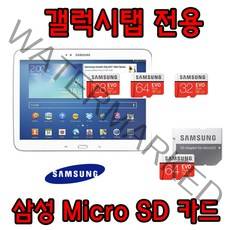 갤럭시탭S6 라이트 10.4 LTE (SM-P615N) 호환 EVO PLUS 삼성전자 Micro SD카드 64GB 128GB 외장 메모리카드