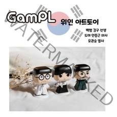 [GamPL] 감풀 위인 아트토이 세트 - 김구 안중근 유관순 세트