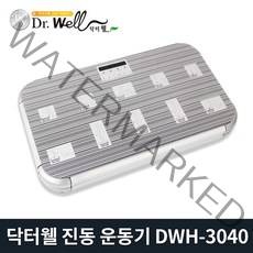 닥터웰 전신 진동 운동기 덜덜이 DWH-3040
