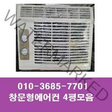 4평 모음 엘지/ 삼성 /대우 /창문형에어컨 창문형에어콘 창틀형에어콘 미니에어컨, 창문형에어컨