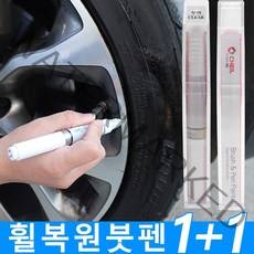 현대 휠복원 도색 페인트 붓펜 기스제거 크롬휠 알로이 블랙, 실버 투명세트 3종사은품