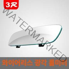 사각지대 해소 와이드 프레임리스 광각 룸미러, 270MM