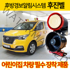 영다이 후진벨 BACK BUZZER 국산 정품 방수 프리볼트, 24V 후진벨 일반형 방수제품