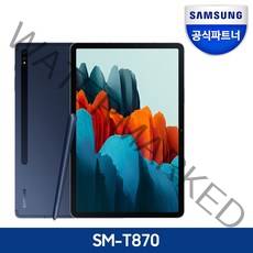 삼성전자 갤럭시탭 S7 WIFI 512GB 태블릿PC, 미스틱 네이비, Wi-Fi