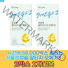 송중기 식물성오메가3 rTG 알티지오메가3 구매하기 추천 할인가 홈쇼핑오메가3 식물성캡슐, 30캡슐 2박스 (2개월분)