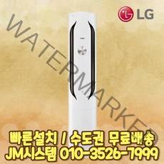 LG전자 휘센 인버터 스탠드 에어컨 FQ17HCKWC1 실외기포함