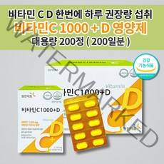 비타민CD 고함량 고용량 비타민C 1000mg 항산화 보충 비타민씨 1000 플러스 효능 비타민D 섭취 보충제 임산부 직장인 가족 하루 권장량 대용량 영양제 1일 1정 200정, 1개