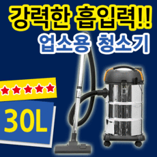 업소용청소기 공업용 산업용 진공 사무실 건습식청소기 원형 영업용청소기 대형청소기 흡입력좋은업소용청소기 30리터, 1개