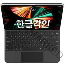 Teeline 최신형 아이패드 키보드 겸 케이스 매직키보드 10.9인치 11인치 12.9인치 프로3/4/5세대 Air4/5세대 블루투스 한글각인 청결펜+폴리싱 천 증정, 블랙