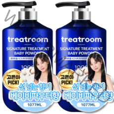 트리트룸 시그니처 대용량 트리트먼트 베이비파우더향, 1077ml, 2개