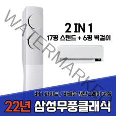 대구설치 무풍클래식 AF17B7538GZRS 17평 6평 홈멀티 2022년 1월 출시