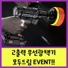 차량용광택기 18v 48v 무선폴리셔 듀얼 차량 광택기 전동드릴 광택패드 무선 자동차 광택기, 세트4. 48v 배터리 2개(멀티트릴+가방)