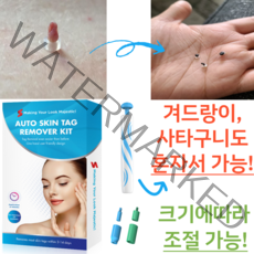 피부꼬리제거 사타구니 임신 임산부 목 피부꼬리 스킨텍 제거기, 2세대 2-IN-1 피부꼬리제거기 밴드40개