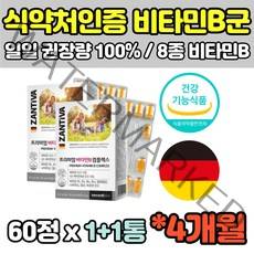 식약처인증 4개월분 비타민B군 비타민비군 VitaminB 컴플렉스 콤플렉스 판토텐산 나이아신 비타민 B1 B6 B12 비원 비식스 비투웰브