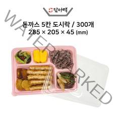 핑크 도시락 돈까스 포장 용기 일회용 5칸 배달 PP 3박스 100개 담아팩, 100개/3박스