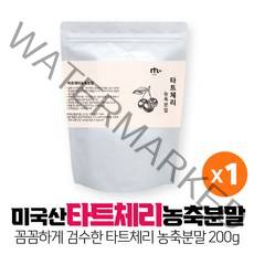 비타리온 타트체리 농축 분말 가루 파우더 미국산 다트체리 타투체리 사워체리 sour cherry powder, 1통 200g x 1개
