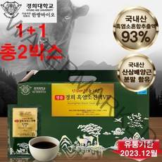 (경희대학교) 경희 명품 산삼배양근을 더한 흑염소진액VIP 30포 (흑염소혼합추출액 93%), 30포+30포 (총2박스)