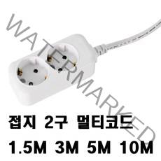 멀티탭 2구 16A 1.5M 3M 5M 10M 멀티코드 전기코드, 일반멀티탭(16A), 2구5M