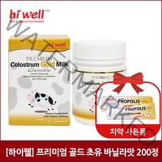 [하이웰] 프리미엄 골드 초유 바닐라맛 200정 1개