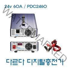 다르다 인산철 자동충전기, PDC2460FE