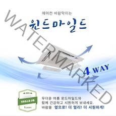 친환경 에어컨바람막이(4Way) 윈드마일드
