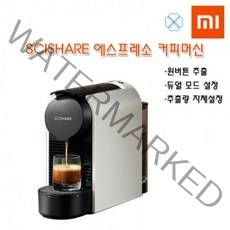 2020년 최신형 샤오미 xinxiang 캡슐 커피머신---S1104, S1104