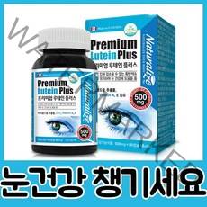 프리미엄 루테인 플러스 500mgx90캡슐 눈건강에 도움 (SQN ; 50002782_n0