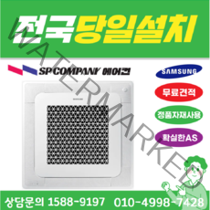 (4way) 삼성 시스템냉난방기 AC145RA4PHH1SY 천장형에어컨 천정형냉온풍기 40평 아파트