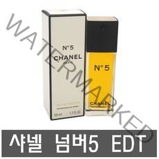 샤넬 넘버5 EDT 50ml 100ml 택일