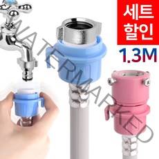 와이넷 원터치PVC세탁기호스1.3M(냉온수세트), 1세트